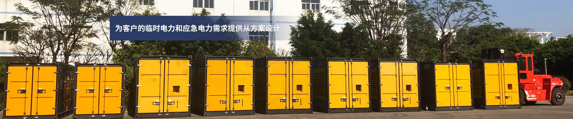 長沙浙動機械設(shè)備租賃有限公司_靜音發(fā)電機租賃|電纜租賃租賃|變壓器租賃|UPS租賃 長沙浙動機械設(shè)備租賃有限公司_靜音發(fā)電機租賃|電纜租賃租賃|變壓器租賃|UPS租賃